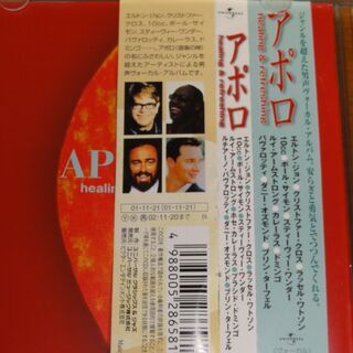 エルトン・ジョン  ポール・サイモン  スティーヴィー・ワンダー  ルイ・アームストロング  他　アポロ APOLLO healing & refreshing CD / LUCIANO PAVAROTTI, 10cc, JOSE CARRERAS,PLACIDO DOMINGO,Elton John,Stevie Wonder,Paul Simonの画像