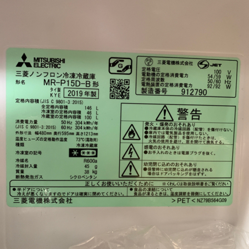 2ドアMITSUBISHI冷蔵庫