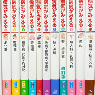 病気がみえる✨11冊セット✨送料込み