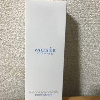 ミュゼコスメ新品未使用品スムーススキンコントロールボディスクラブ