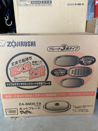 未使用品 ZOUJIRUSHI 象印 ホットプレート やきやき EA-BM30-TA ブラウン