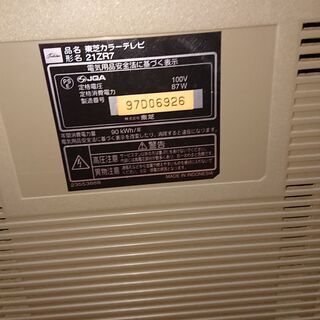 東芝21型ブラウン管テレビの画像