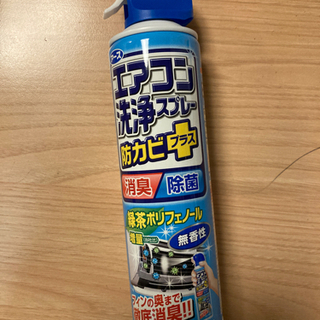 【お話中】エアコン洗浄スプレー