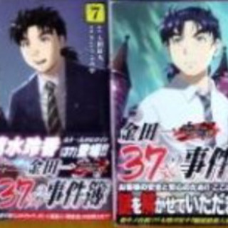 9冊 金田一37歳の事件簿 1巻～8巻 +「犯人たちの事件簿1巻」全９冊の画像