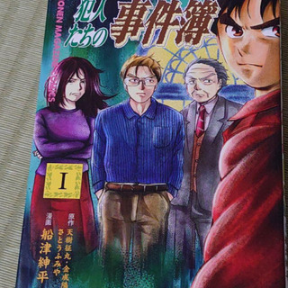 9冊 金田一37歳の事件簿 1巻～8巻 +「犯人たちの事件簿1巻」全９冊の画像