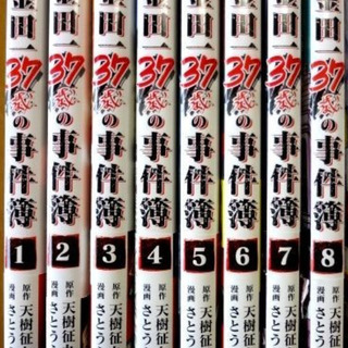 9冊 金田一37歳の事件簿 1巻～8巻 +「犯人たちの事件簿1巻」全９冊の画像