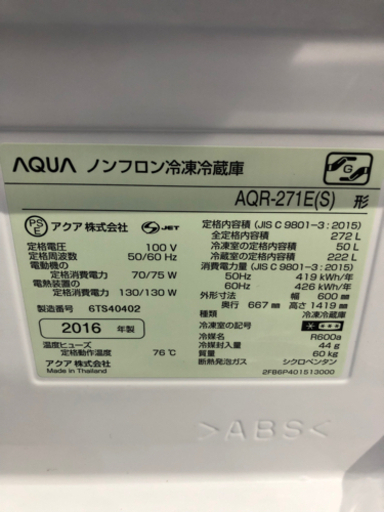 AQUA ノンフロン冷凍冷蔵庫
