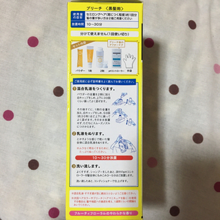 カラーブリーチ売ります。の画像