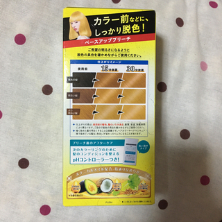 カラーブリーチ売ります。の画像