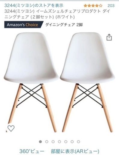イームズ　リプロダクトチェア　2脚セット