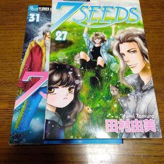 7SEEDS 27、31巻