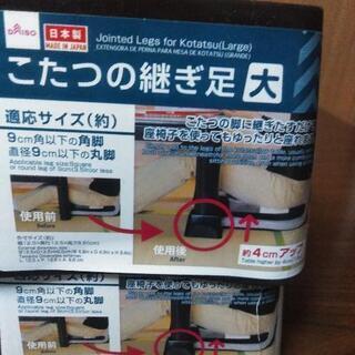 こたつの継ぎ足の画像