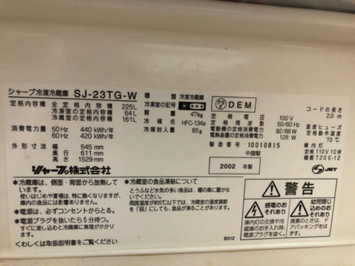 SHARP 冷蔵庫