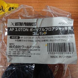 アストロプロダクツの画像