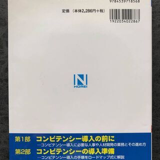 コンピテンシー実践活用マニュアル―導入手順通りに書かれたの画像