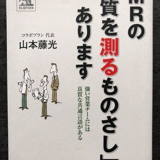 MRの「質を測るものさし」あります