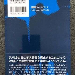 人事評価はもういらない 成果主義人事の限界の画像