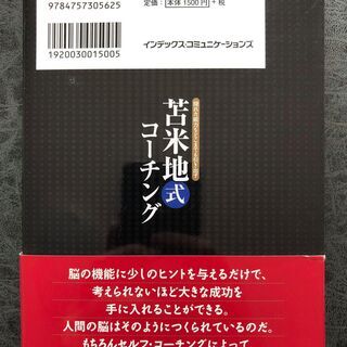 苫米地式コーチングの画像