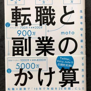 転職と副業のかけ算 生涯年収を最大化する生き方