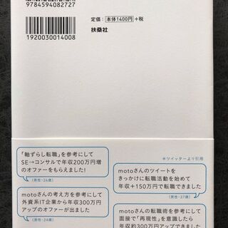 転職と副業のかけ算 生涯年収を最大化する生き方の画像