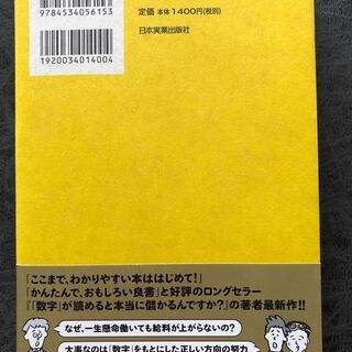 「数字」が読めると年収がアップするって本当ですか？　決算書オンチのための「会社の数字」が肌感覚でわかる本の画像