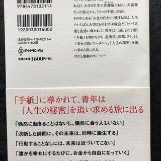 大富豪からの手紙の画像