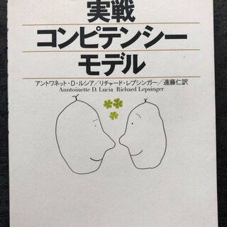 実践 コンピテンシーモデル