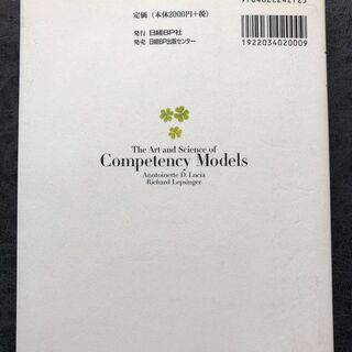 実践 コンピテンシーモデルの画像
