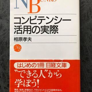 コンピテンシー活用の実際