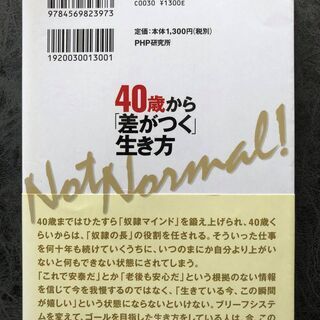 40歳から「差がつく」生き方の画像