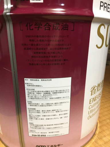 ○エネオス　ATF サスティナ　新品　20リットル