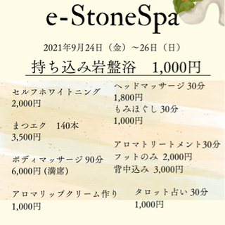 e-StoneSpa 癒しのevent✨の画像