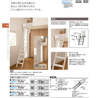 （ロフト用はしご 9尺12段、廃品回収期日まで）DAIKEN大建...