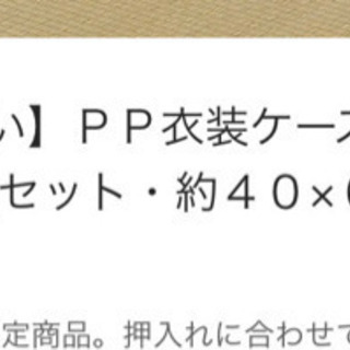 無印　衣装ケース（受付19日まで！）の画像