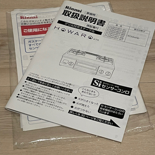 【お取引先決定】リンナイ ホワロ プロパン用ガスコンロの画像