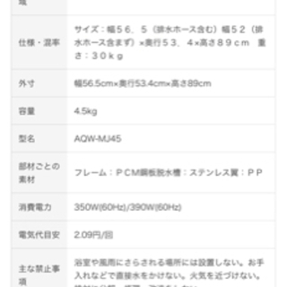 洗濯機　無印良品の画像