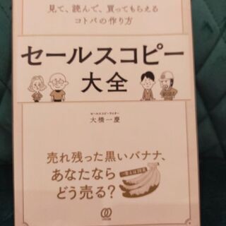 セールスコピー大全　見て、読んで、買ってもらえるコトバの作り方