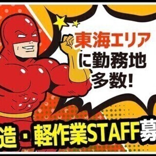 【カンタン軽作業】家電付き寮完備◎慰労金/週払いなど充実待遇あり...
