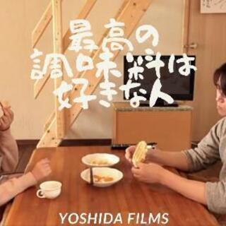 自主制作映画の演者、スタッフ等募集 - 仙台市