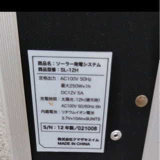 クマザキエイムソーラー発電システムの画像