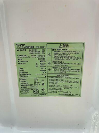 ネット決済可■当日翌日配送可■都内近郊無料で配送、設置いたします■YAMADA電機　冷蔵庫　洗濯機　セット■YAMA02