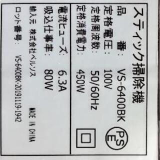 9/17 引き取り予定　掃除機　2020年7月購入　VS6400BKの画像