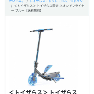 ネオンYフライヤーブルー　トイザらス限定　の画像