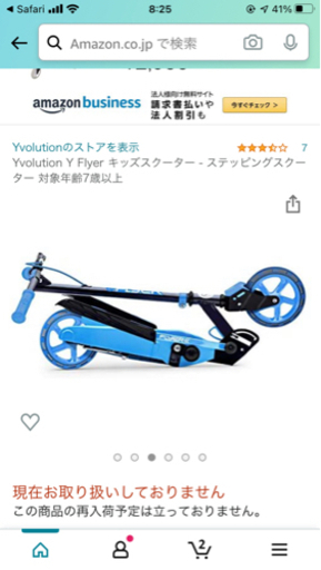 ネオンYフライヤーブルー　トイザらス限定　