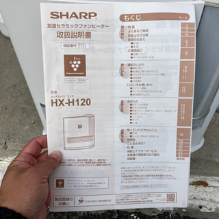 ★SHARPシャープ★プラズマクラスター 加湿セラミックファンヒーター HX-D120-C★14年製★120v16の画像