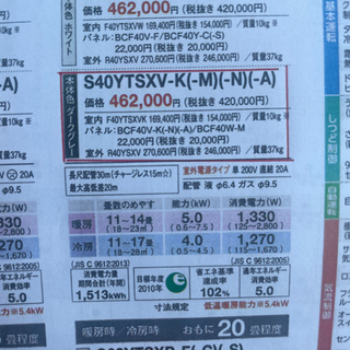 ダイキン　risora (室内F40YTSXVK 室外R40YSXV)の画像