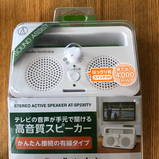 テレビに繋ぐスピーカー