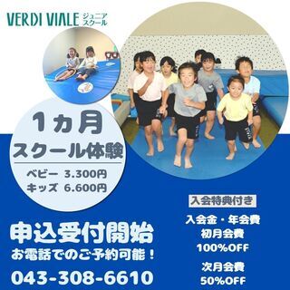 体操教室！9月1ヶ月体験【VIALEジュニアスクール】