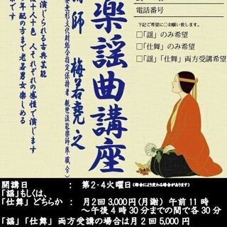 ゆる体操初級講座・関節に油さす体操講座・観世流能楽師から教わる能楽謡曲講座・クリスマス、お正月兼用リース作り講座の画像