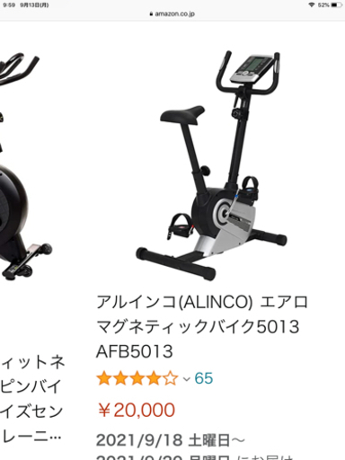 エアロバイク